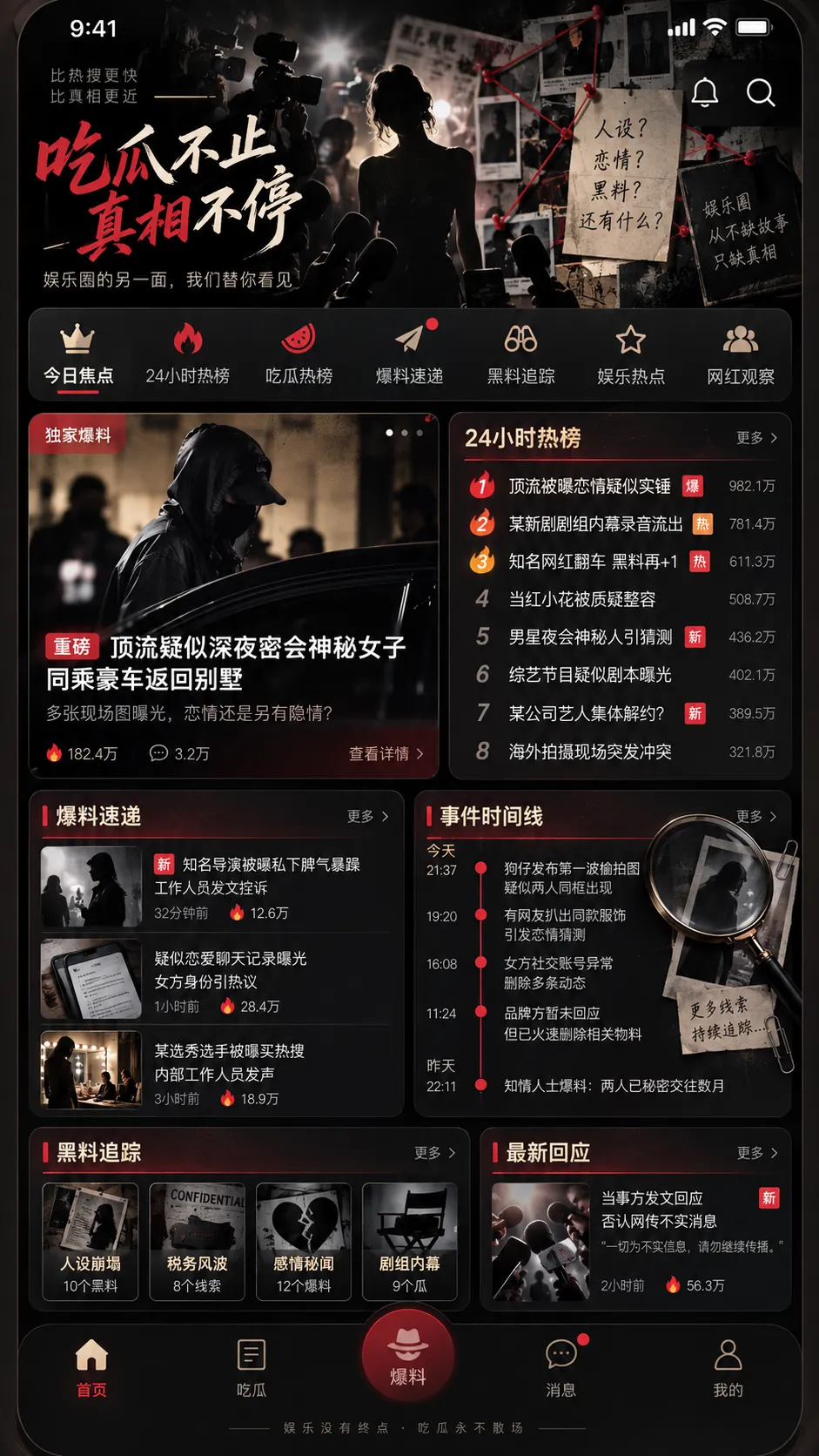 黑料网 APP 首页推荐界面