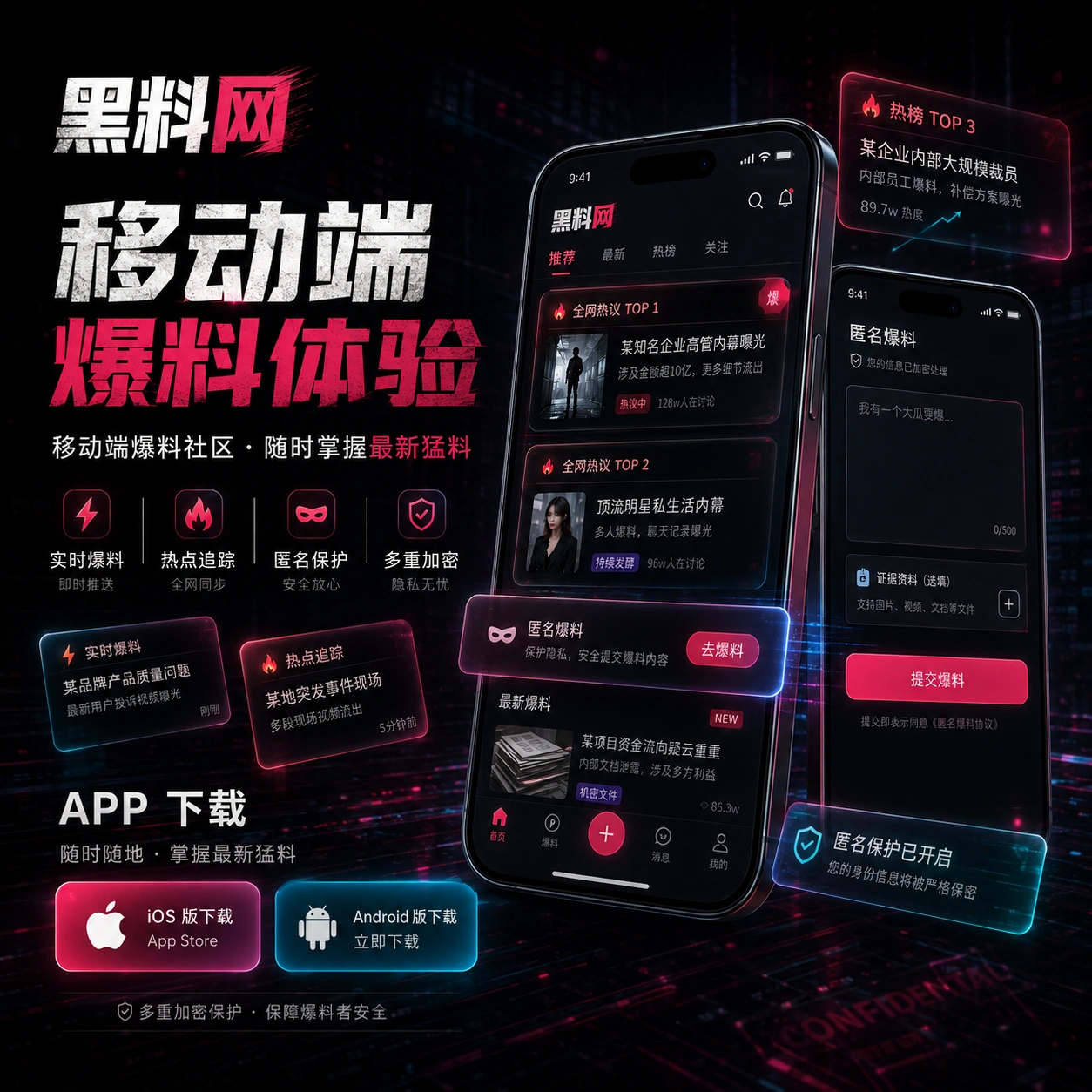 黑料网 APP 多栏目内容界面展示
