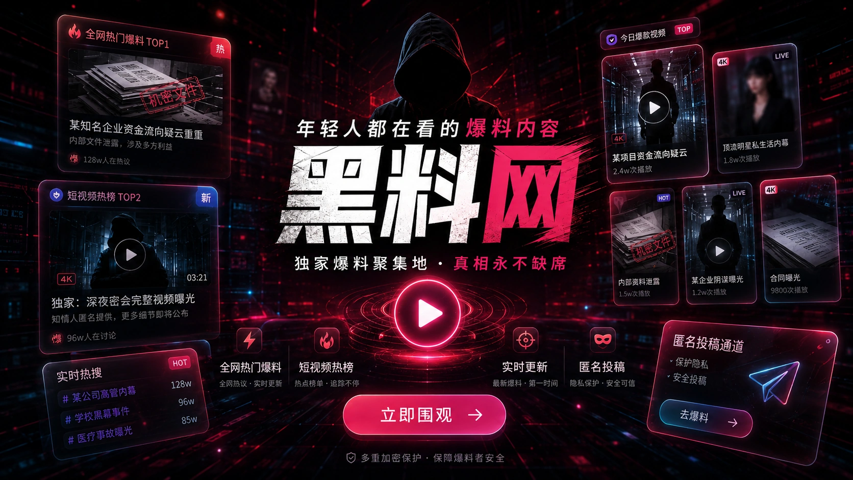 年度娱乐热点趋势专题封面